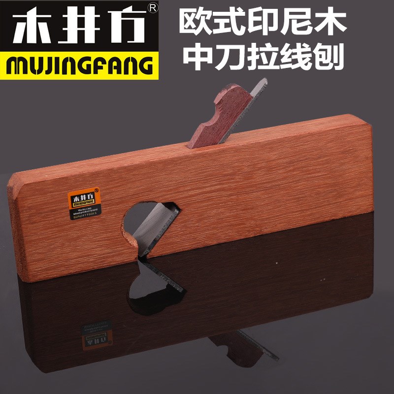 欧式中刀拉线刨 单线刨木工刨 刨子 推平刨 木工工具