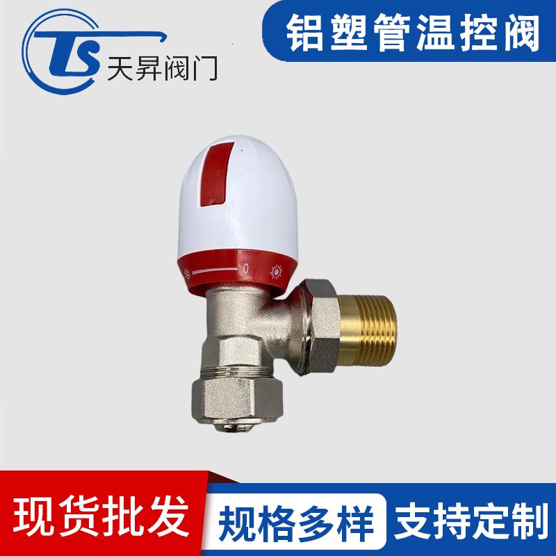 铜暖气片直阀温控阀角阀铝塑卡套水管配件6分1寸调温式阀门