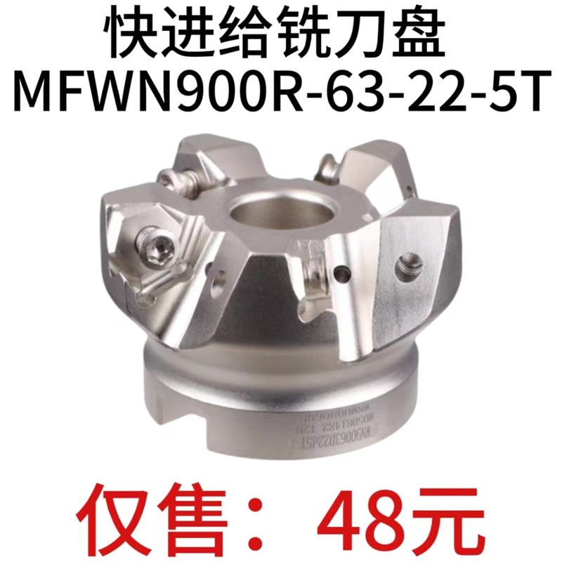 双面六角90度快进给铣刀盘MFWN900R-63-22-5T 重切削快进给