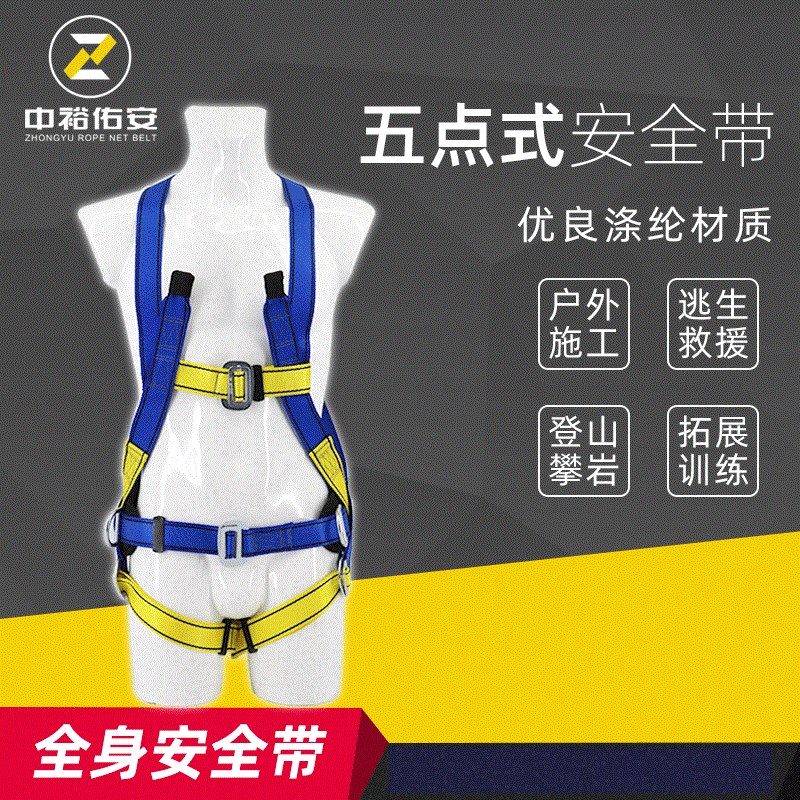 中裕五点式安全带高空作业救援防坠落保险带双挂点悬挂全身安全带