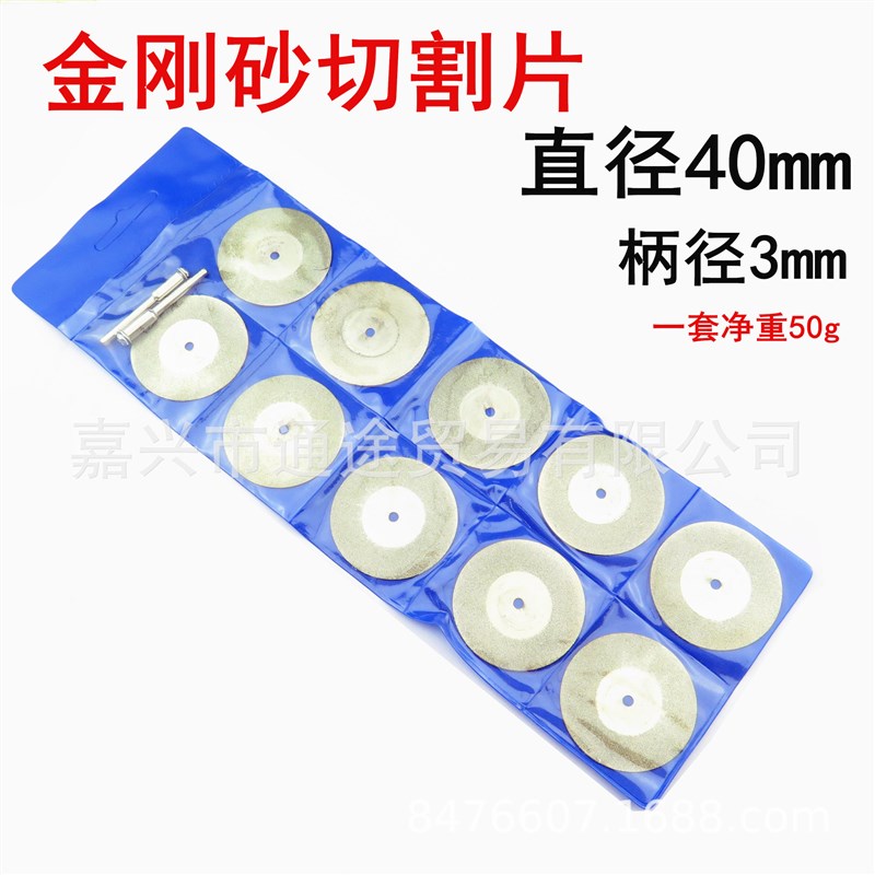 电磨吊磨电钻用40mm金刚石切割片 10pcs金刚砂牙磨片 小玉石切片