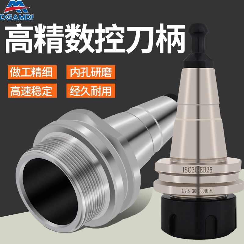 意大利HSD主轴动平衡刀柄ISO30刀柄木工雕刻机ISO30-ER25数控CNC