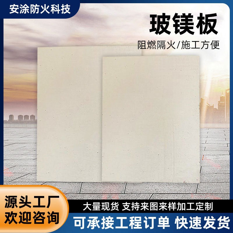 轻质烟道防火阻燃玻镁板抗返潮硫酸镁板隔墙吊顶阻隔音板