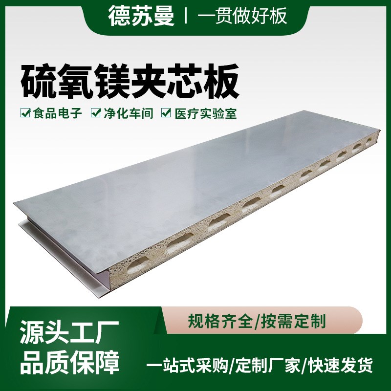 硫氧镁夹芯板防火防潮彩钢净化板 净化工程洁净厂房车间隔墙板
