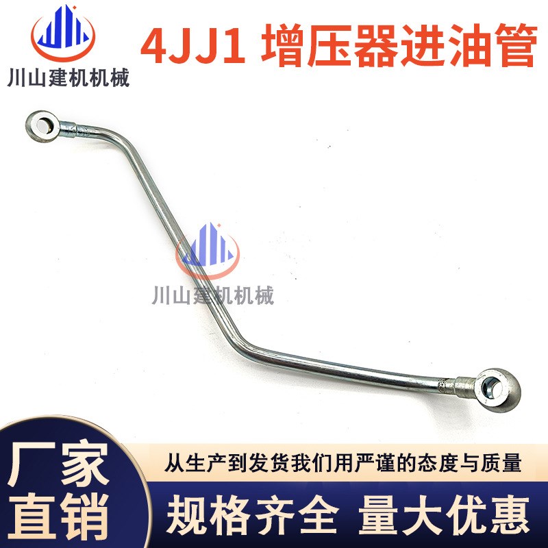 挖掘机住友SH130-5-6日立130-5三一135C五十铃4JJ1增压器进回油管