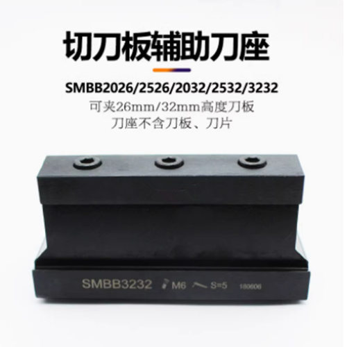 SPB332 526切断刀板克洛伊SP刀片SMGB单双头切槽刀板SMBB32方刀座