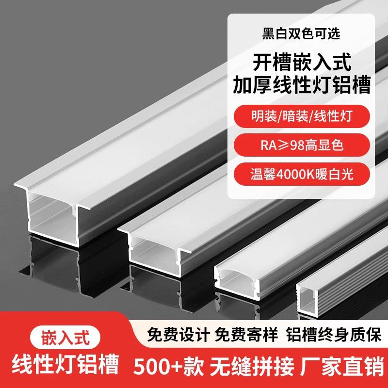 led线形灯明装线条灯嵌入式灯槽铝槽双眼皮吊顶线性灯u型灯带卡槽