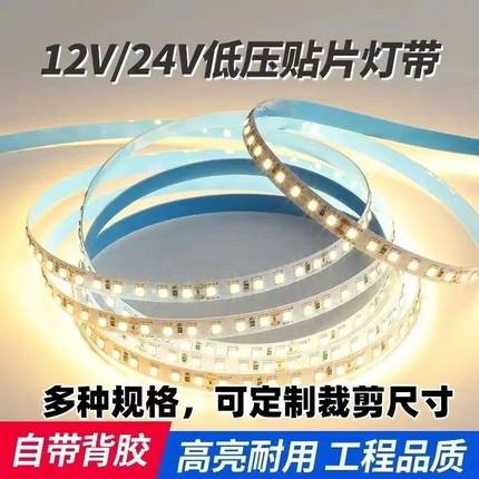24V低压贴片裸板自粘软灯条窗帘盒展示柜酒柜嵌入式线性灯led灯带