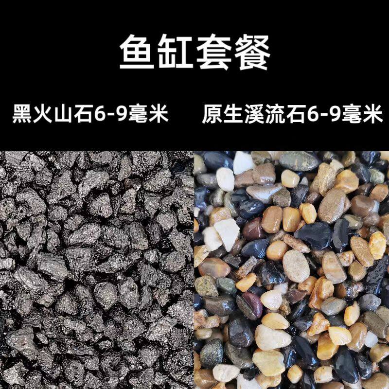 鱼缸火山石溪流石套餐造景底砂天然免洗净水石南美水草缸原生底沙