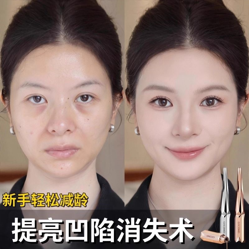 【凹陷消失术】修容液提亮脸部高光液遮瑕泪沟法令纹立体阴影一体