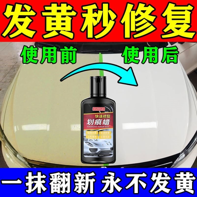漆面氧化还原剂白色车漆暴晒发黄去污清洗剂褪色老化翻新养护神器