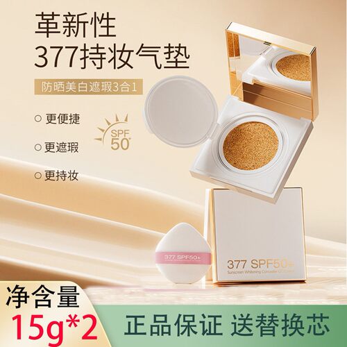 年蔻377美白防晒气垫CC霜15g*2 遮瑕持久不脱妆BB霜带粉扑替换装