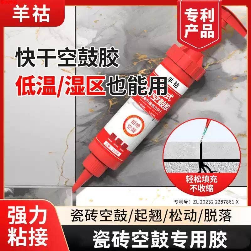 瓷砖空鼓胶强力快干粘接剂地板砖起翘修复专用注射灌缝填充修补
