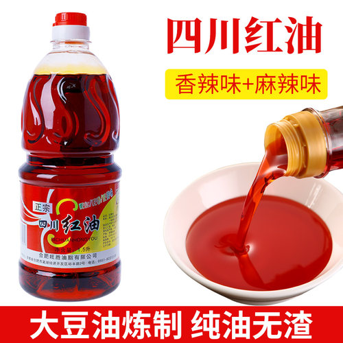 秀燕红油2.5L正宗四川红油400ml辣椒油1.5升香辣不辣麻辣火锅凉拌