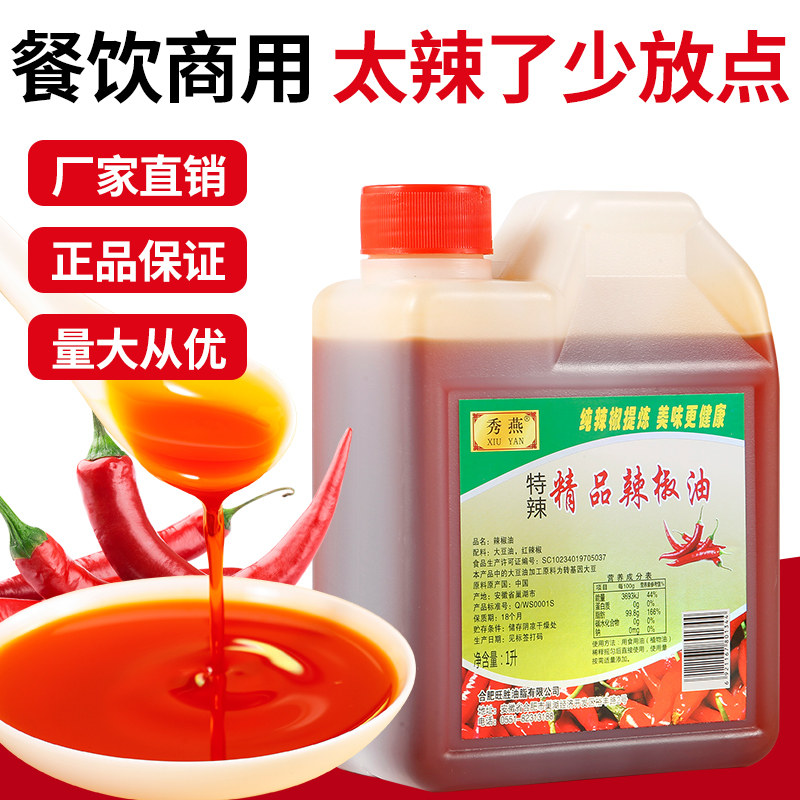 秀燕红油辣椒油商用餐饮批发