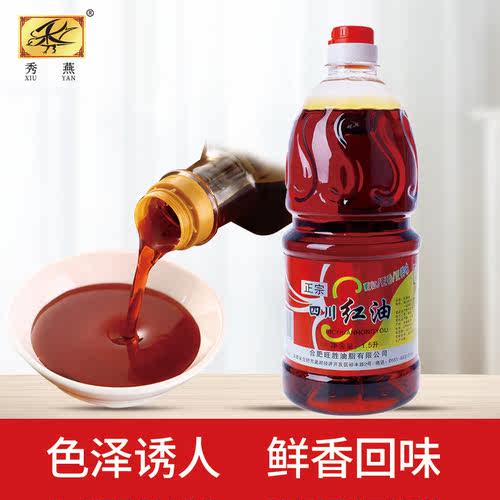 秀燕红油正宗四川红油辣椒油1.5L香辣不辣麻辣火锅凉拌调味食用油