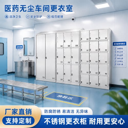 304不锈钢更衣柜无尘车间多门带锁储物柜浴室员工换衣柜鞋柜加厚