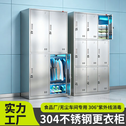 304不锈钢消毒更衣柜紫外线臭氧食品厂净化车间员工工作服储物柜