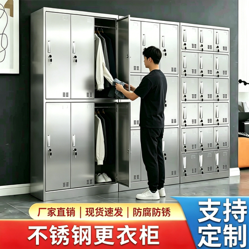 304不锈钢更衣柜现货速发易清洁