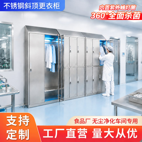 车间员工不锈钢消毒更衣柜UV紫外线杀菌衣物鞋帽多格存放储物柜