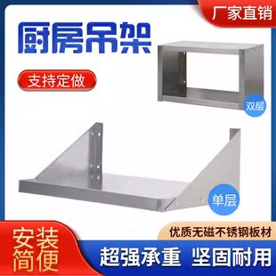 厨房不锈钢吊架墙壁挂架悬挂商用饭店调料架多层挂墙置物架收纳架