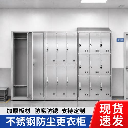 不锈钢员工寄存柜车间多门更衣柜医院实验室换衣柜带锁储物收纳柜