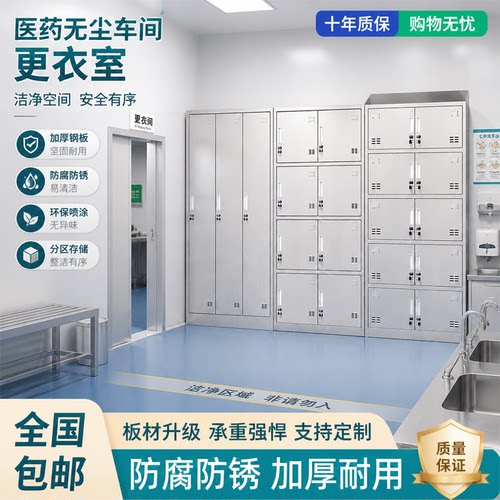 304不锈钢更衣柜密码锁员工多门储物柜食品厂换衣柜定制鞋柜加厚