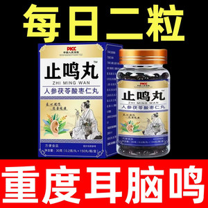 酸枣仁耳朵嗡翁响蝉鸣声听力下降耳闷肿痛耳正品