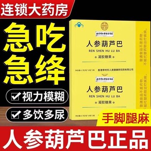 南京同仁堂人参葫芦巴软胶囊中老年辅助血糖手脚麻木官方品牌正品