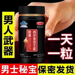 【阴虚+阳虚】男性睾酮素瓜男士肾促睾正品精力西洋参淫羊藿