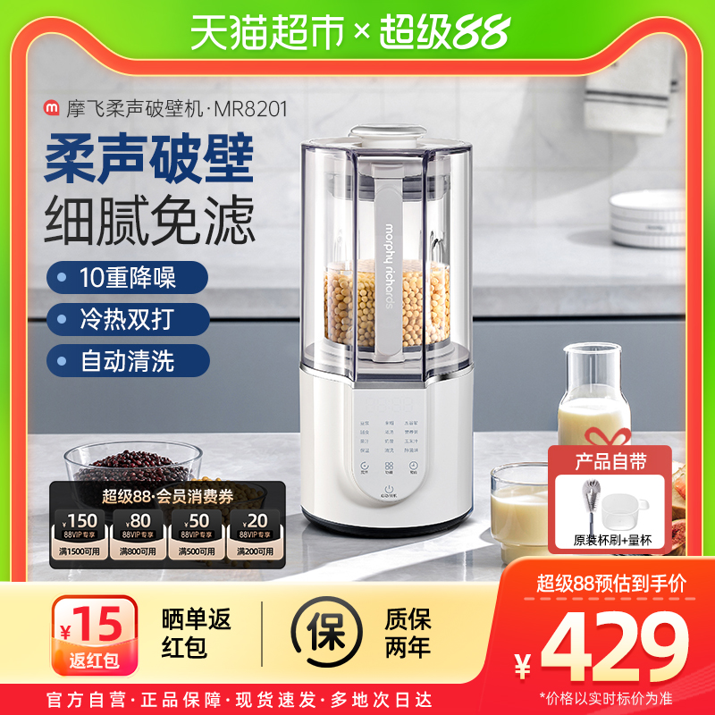 摩飞破壁机多功能料理机MR8201豆浆机家用小型非静音烹饪机果汁机