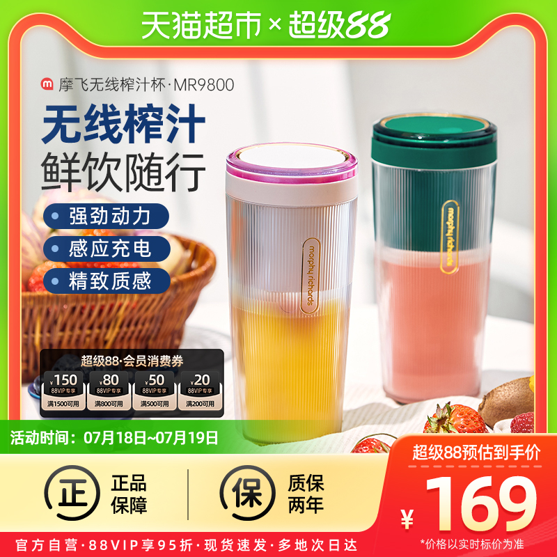 摩飛電器小型便攜式多功能榨汁機