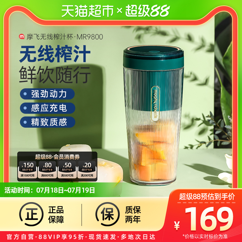 摩飞榨汁杯MR9800