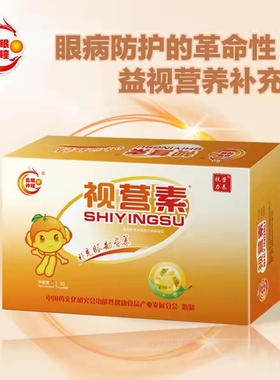 视营素 学生儿童近视叶黄素酯决明子虾青素DHN牛磺酸黑果枸杞近视