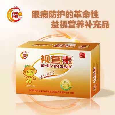 视营素近视弱视远视储备视黄醇核黄素维生素叶黄素酯决明子蓝莓