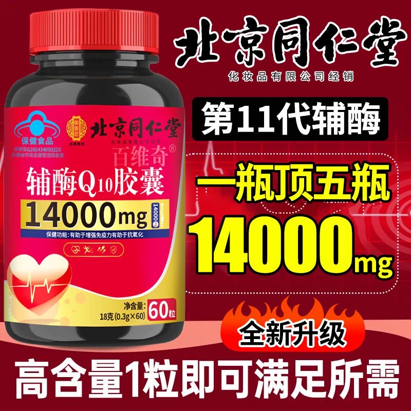 百维奇辅酶Q10胶囊60粒正品中老年蓝帽认证一天一粒