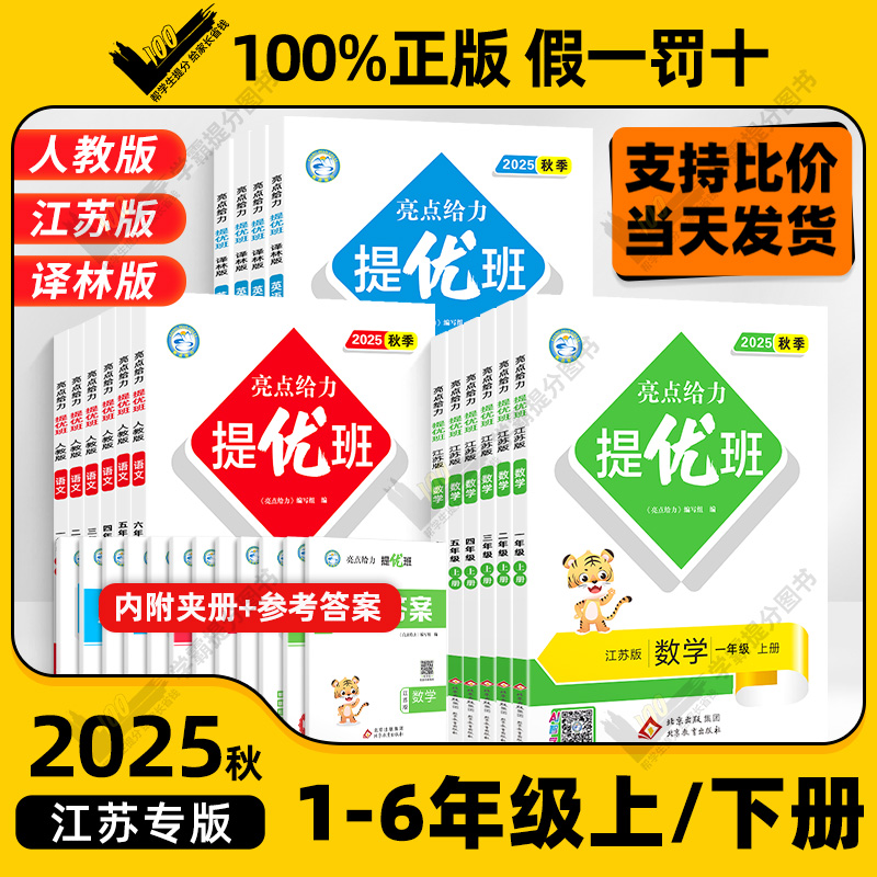 2025亮点给力提优班多维互动空间