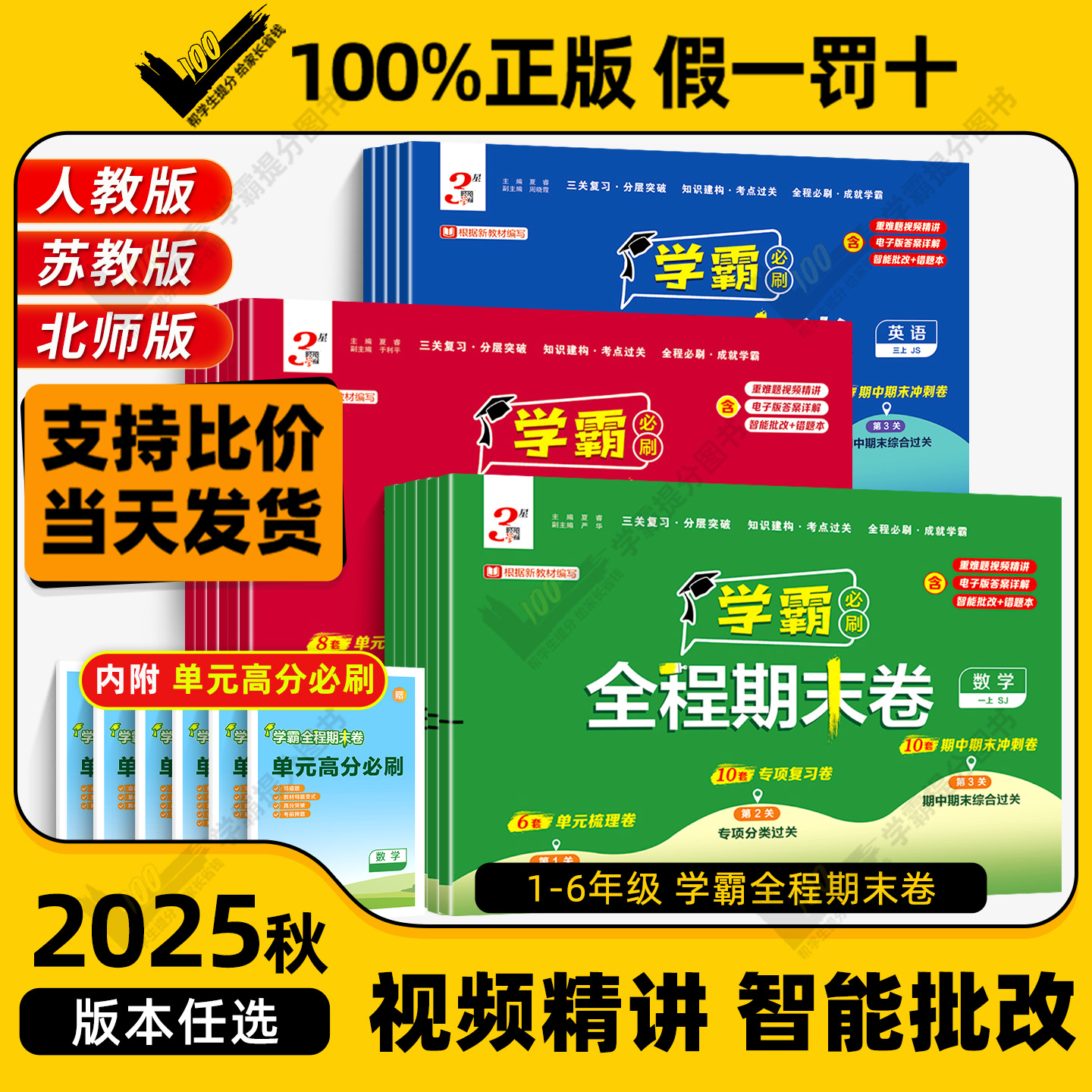 小学学霸期末必刷卷测试卷全套