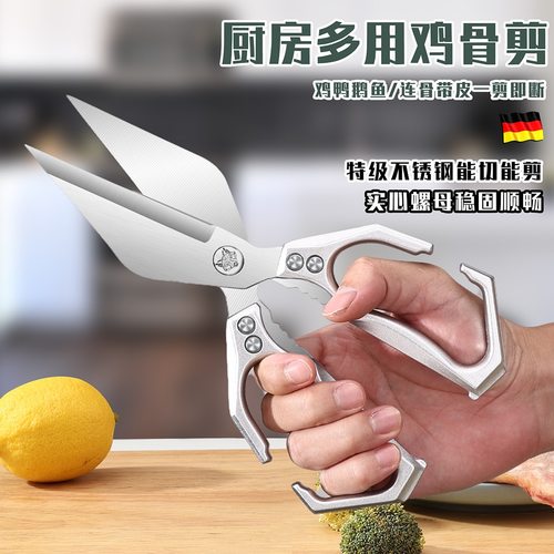 德国强力厨房剪刀锋利强力鸡骨剪不锈钢剪鸡鸭鹅骨头专用大头剪子