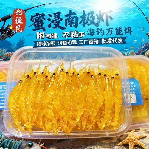 南极虾3L磷虾2L海钓虾仁鱼饵钓船