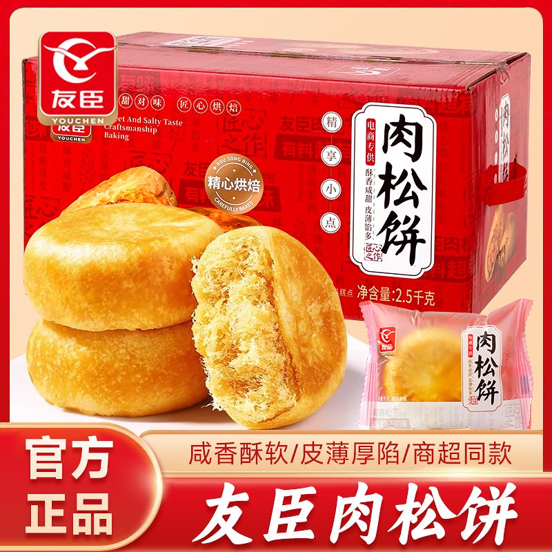 正宗友臣肉松饼整箱学生早餐速食上班点心吃货夜宵充饥食品零食