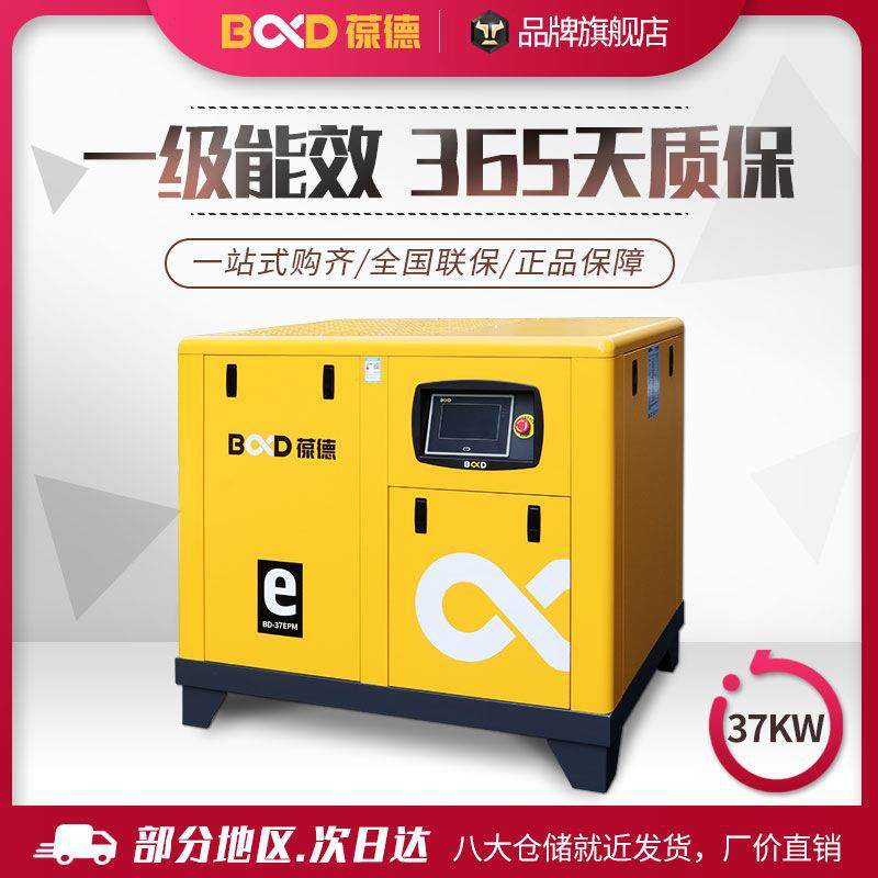 葆德螺杆式压缩机永磁变频空气压缩机小型高效37kw空压机