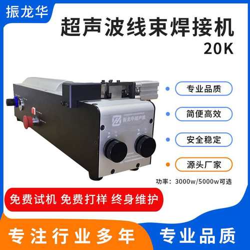 3000W 20k原装超声波设备 铜铝线材焊接 成型多线焊接 线束焊接机