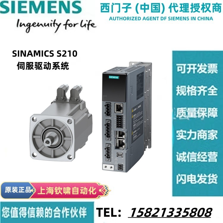 S210驱动器 6SL3210-5HB10-1UF0/2UF0/4UF0/8UF0开增票