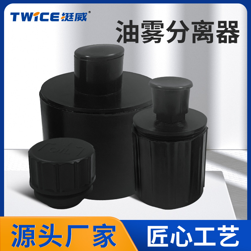 小型真空泵油雾分离器通用真空泵原配过滤器油雾捕集器过滤芯