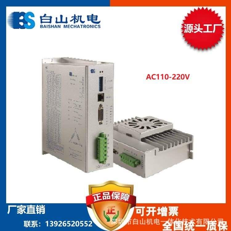 DQ3722M 驱动器步进电机马达驱动器 山东潍坊 厂家直销DM3722MA