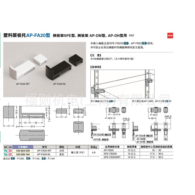 世嘉智尼SUGATSUNE蓝普LAMP塑料层板托AP-FA20型隔板支架AP-FK20D