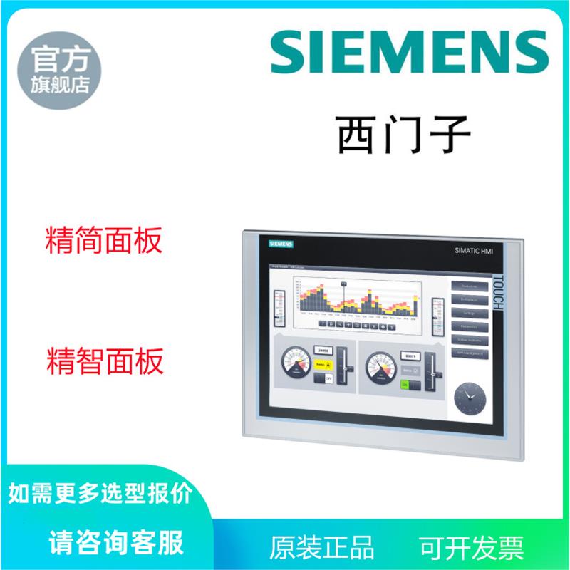 SIMATIC HMI TP1500 精智面板  6AV2124-0QC02-0AX0 触摸屏