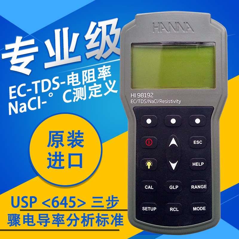 意大利哈纳HI98192 HI98197微电脑EC-TDS-电阻率-NaCI-°C测定仪