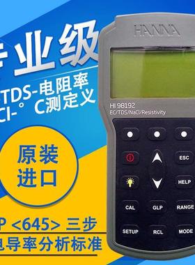 意大利哈纳HI98192 HI98197微电脑EC-TDS-电阻率-NaCI-°C测定仪